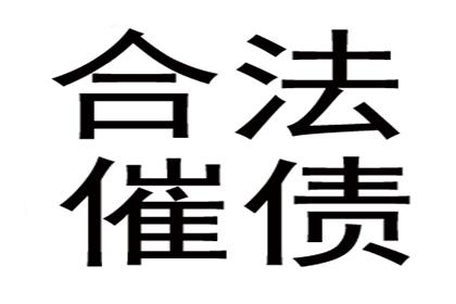 逾期未还债务可能面临的法律后果